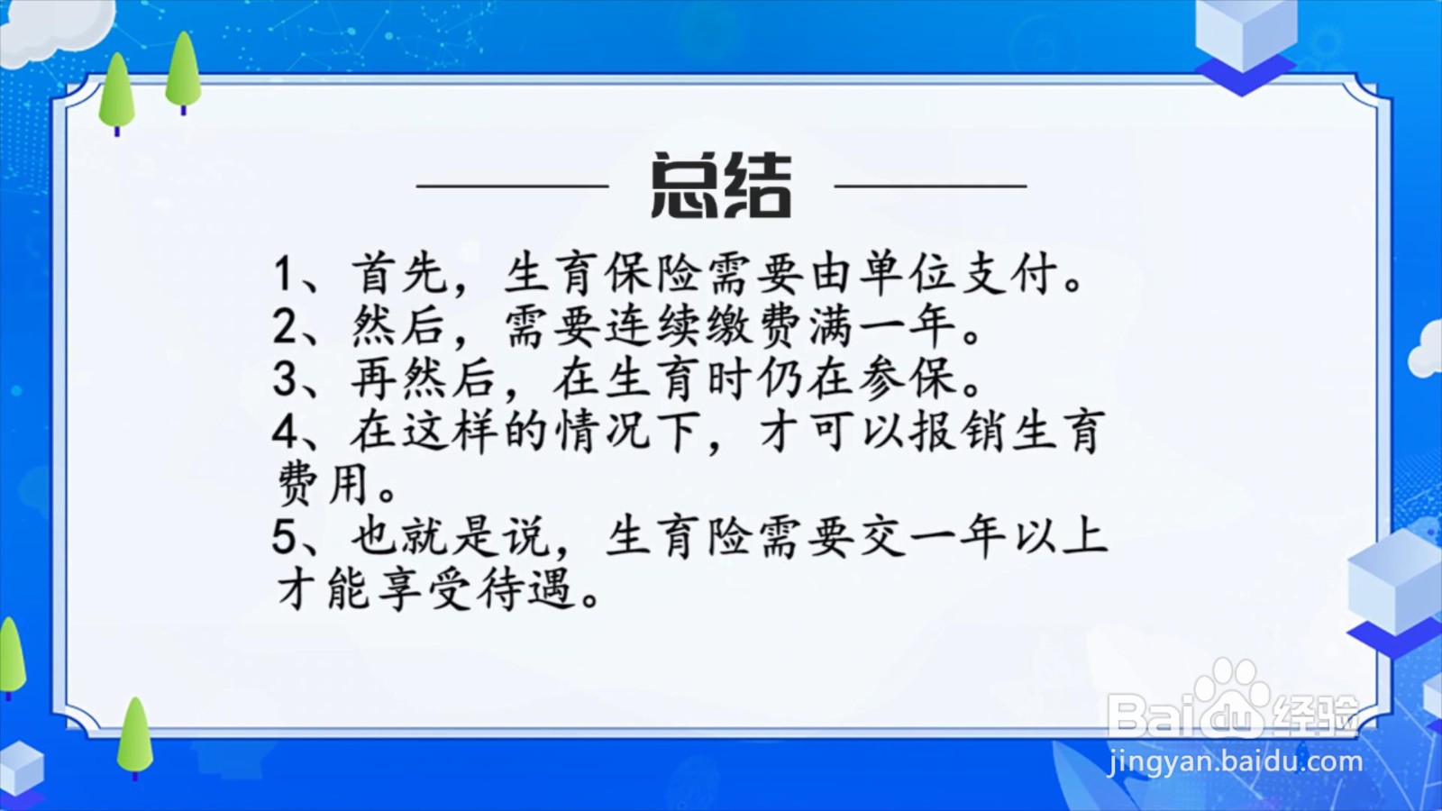 生育险交多长时间才能享受待遇