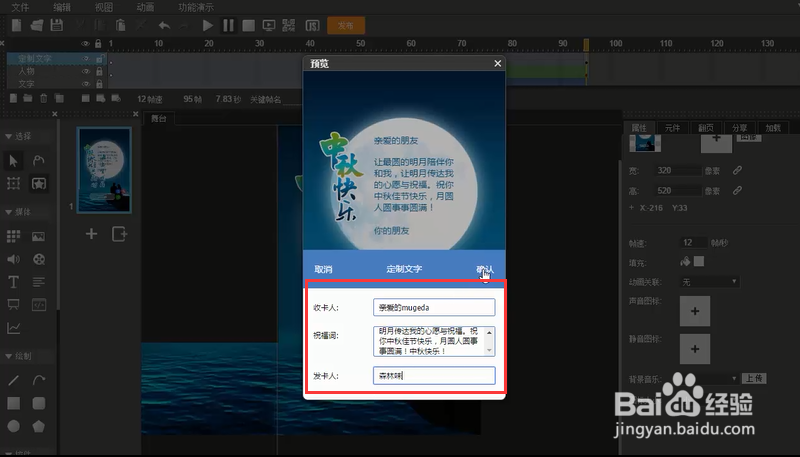 木疙瘩教程：如何制作H5类型的节日贺卡？
