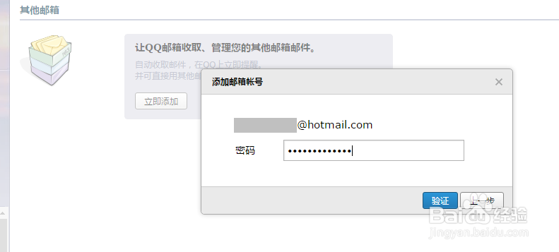 QQ邮箱其他邮箱如何绑定hotmail邮箱