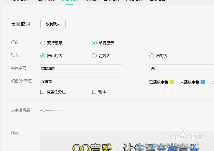 QQ音乐怎么设置歌词双行显示