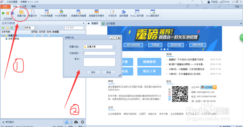 v9新版火车头采集器教程