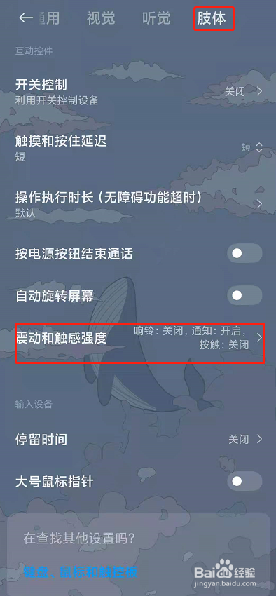 小米11打字震动怎么关