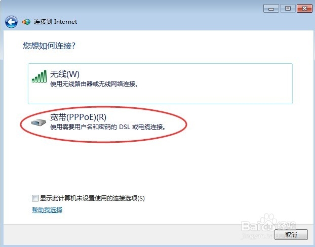 win7系统电脑怎么创建宽带连接快捷方式