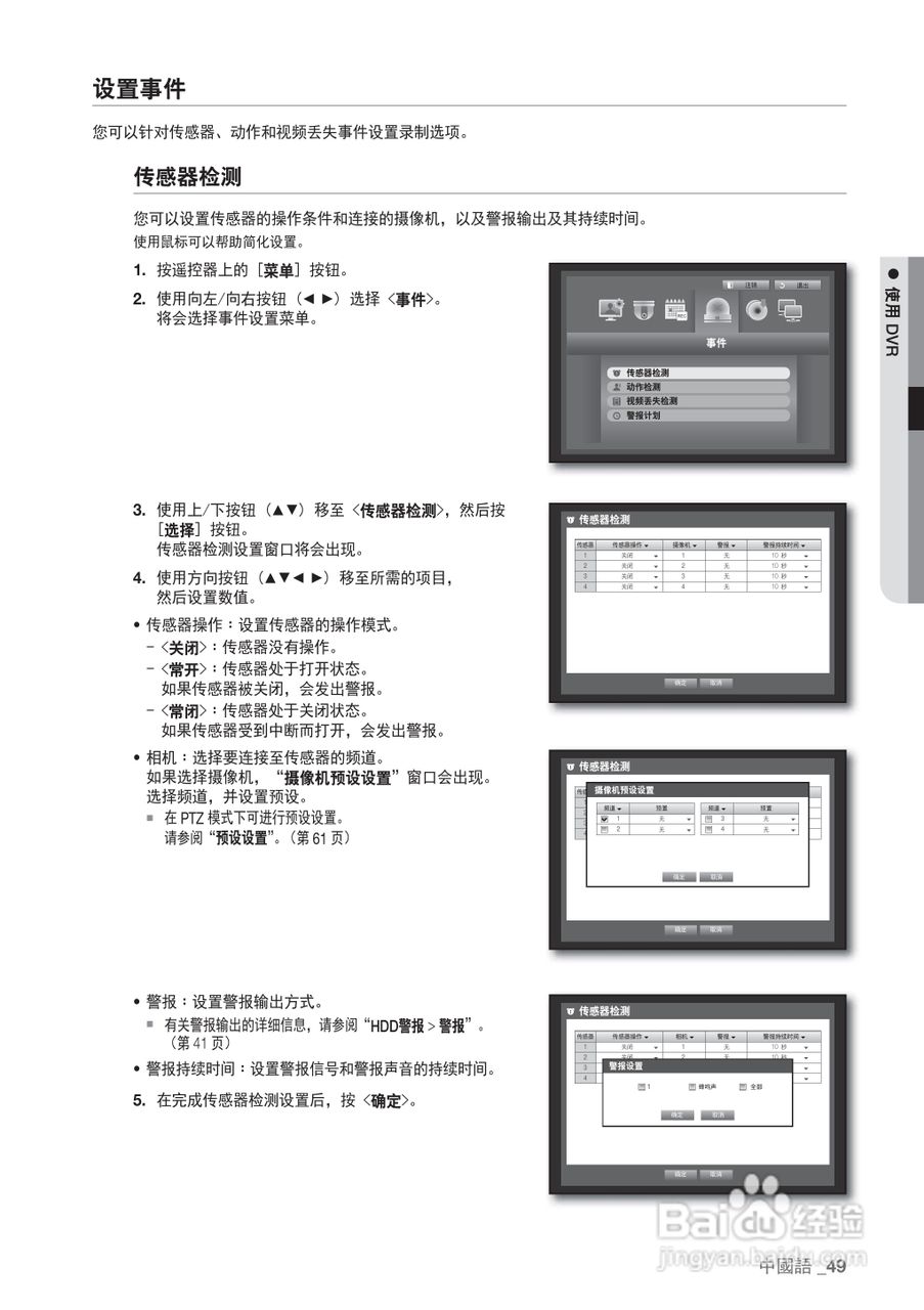 三星SRD-440P硬盘录像机说明书:[5]
