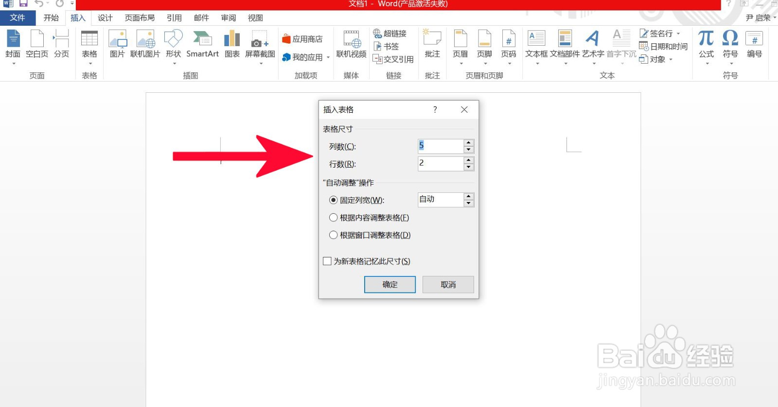 如何在Word 中快速插入表格
