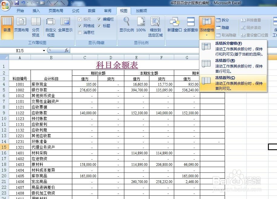 怎样冻结任意行或列的单元格？如前二行或三行