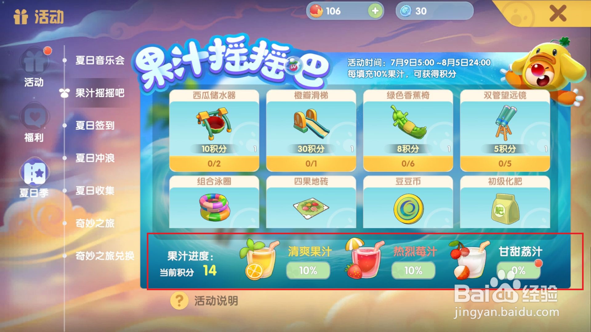 摩尔庄园怎么获得绿色香蕉椅