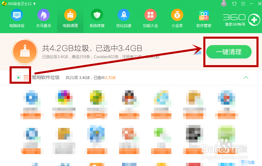 怎么用360安全卫士清理电脑垃圾