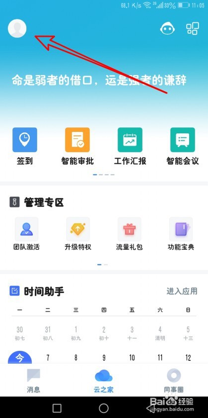 云之家设置外部群组折叠的方法