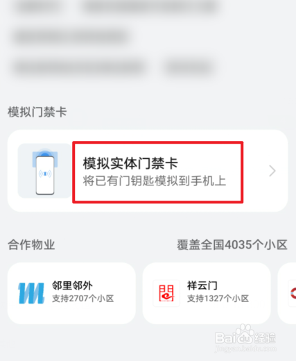 华为nfc怎么添加门禁卡