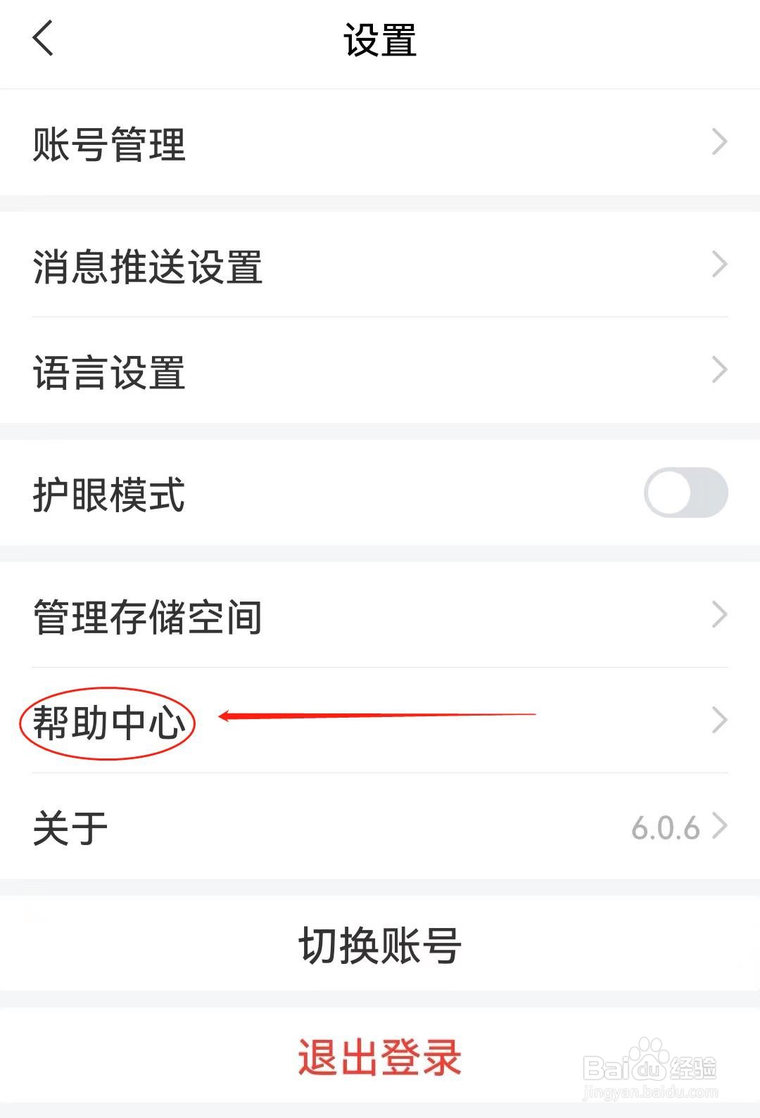 如何在学习通软件中查看帮助中心