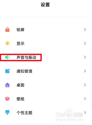 小米civi2充电提示音怎么关闭