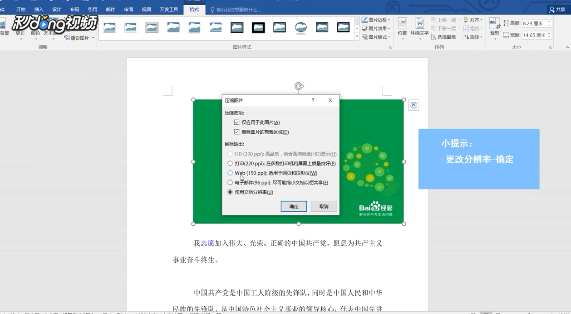 word怎么压缩图片减少文件大小