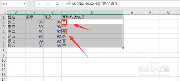 excel中if嵌套and函数判断是否同时满足两个条件