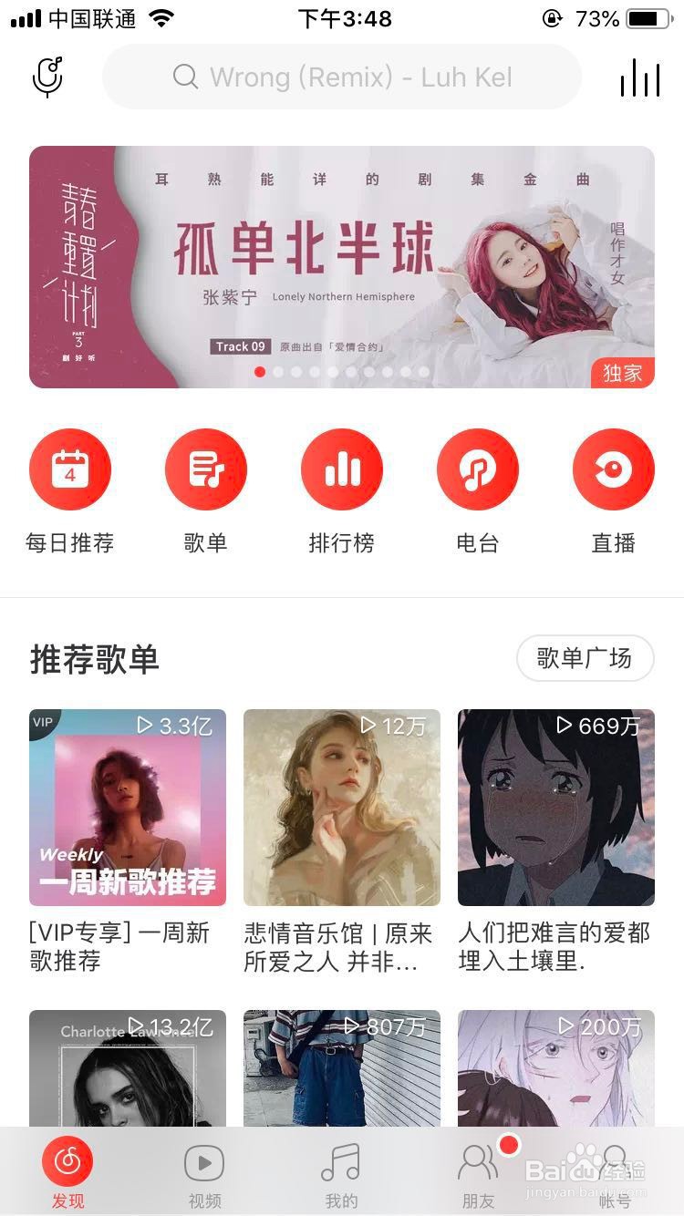 网易云音乐怎么开启夜间模式