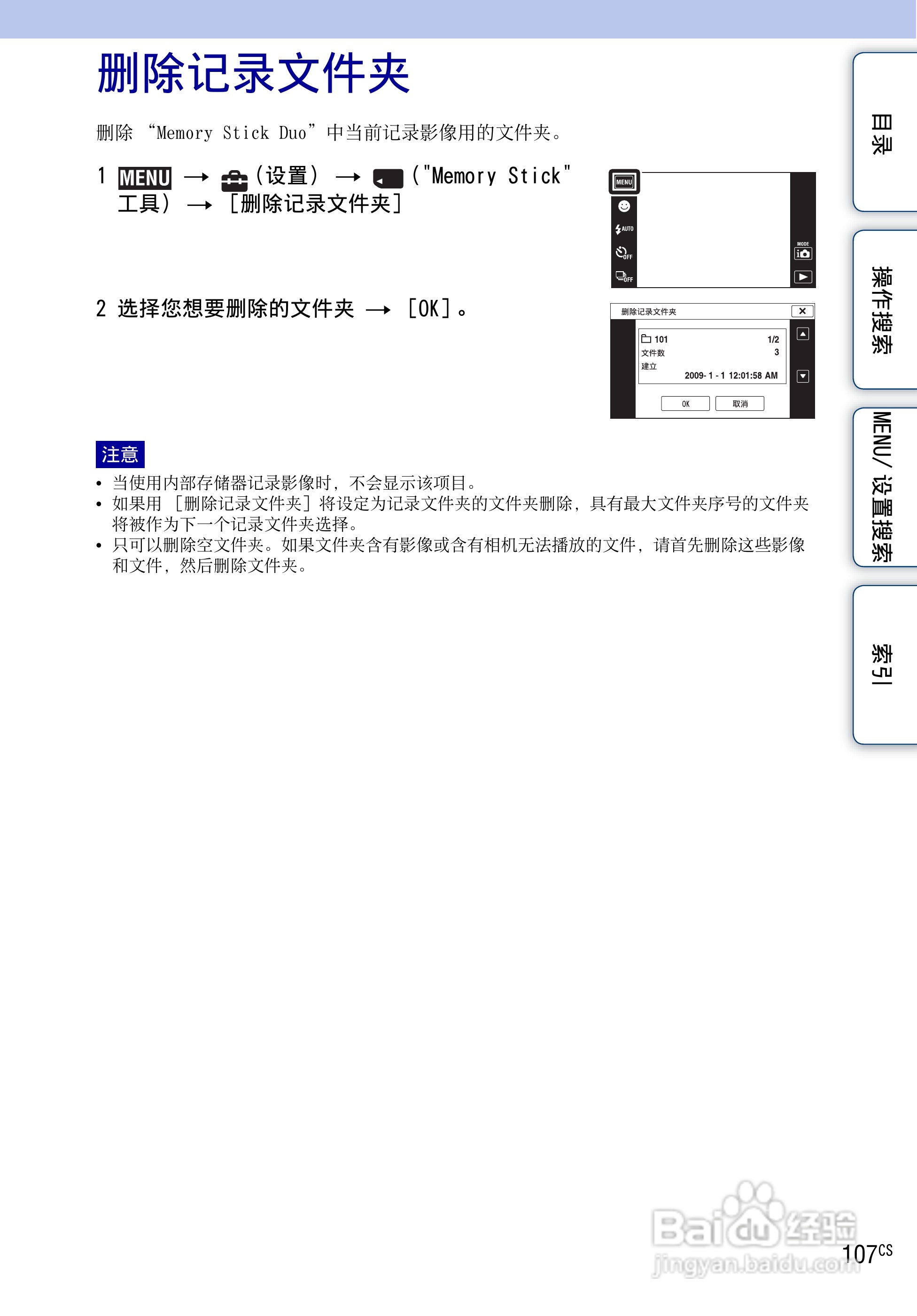 SONY DSC-TX1数码相机使用手册:[11]