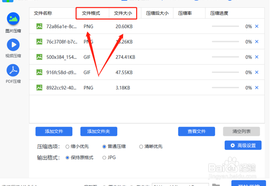 一分钟搞定图片文件压缩