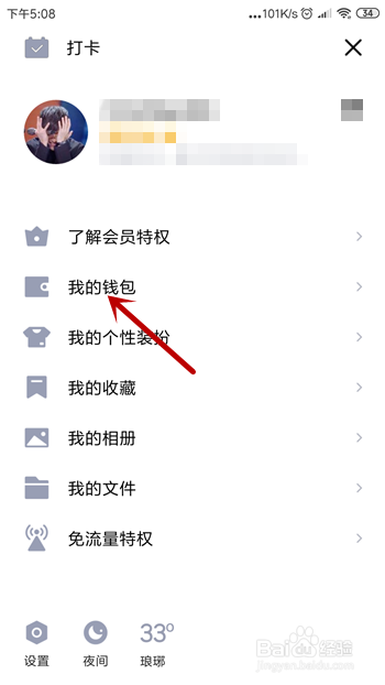 QQ钱包怎么查看交易记录