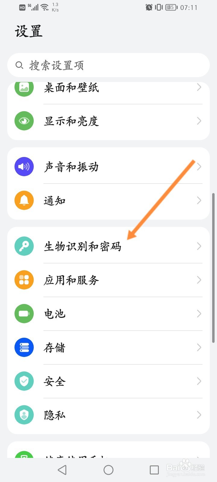 怎么删除手机的支付指纹