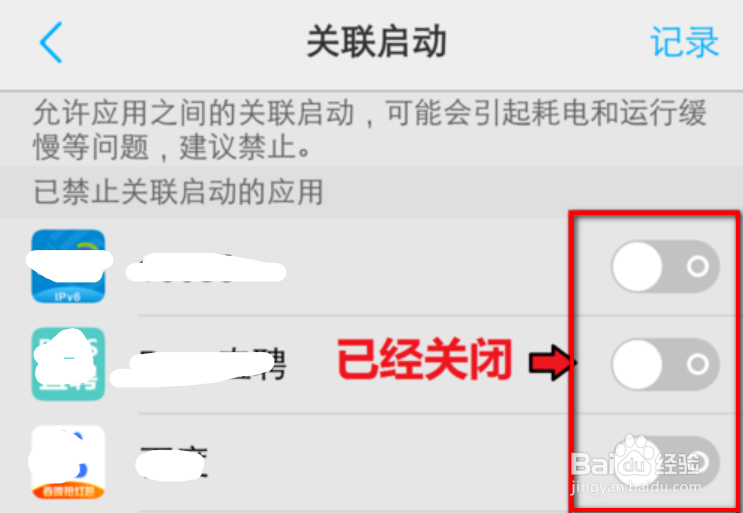 Vivo手机如何设置应用后台运行