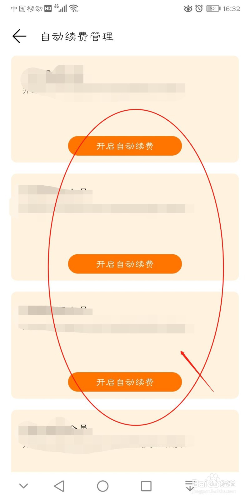 华为视频如何开启或关闭自动续费