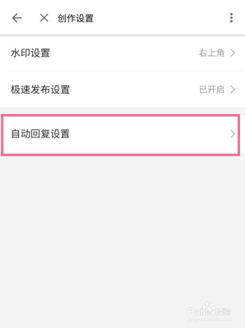 哔哩哔哩APP自动回复如何设置