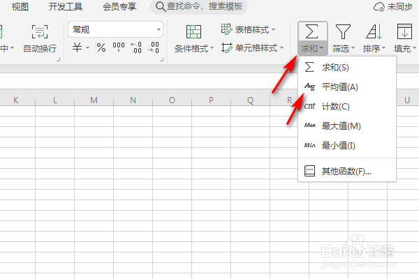 WPS表格怎么求平均值