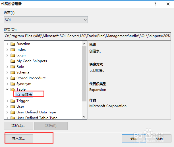 SQL Server Management如何管理代码片段
