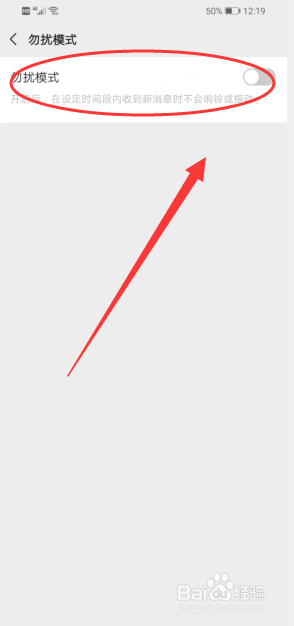 微信怎么开启勿扰模式