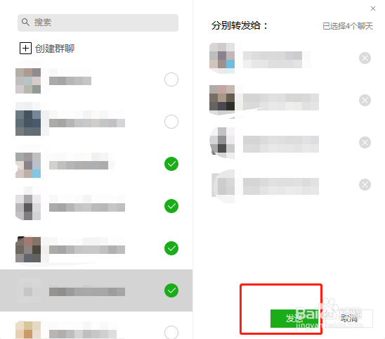微信怎么群发消息