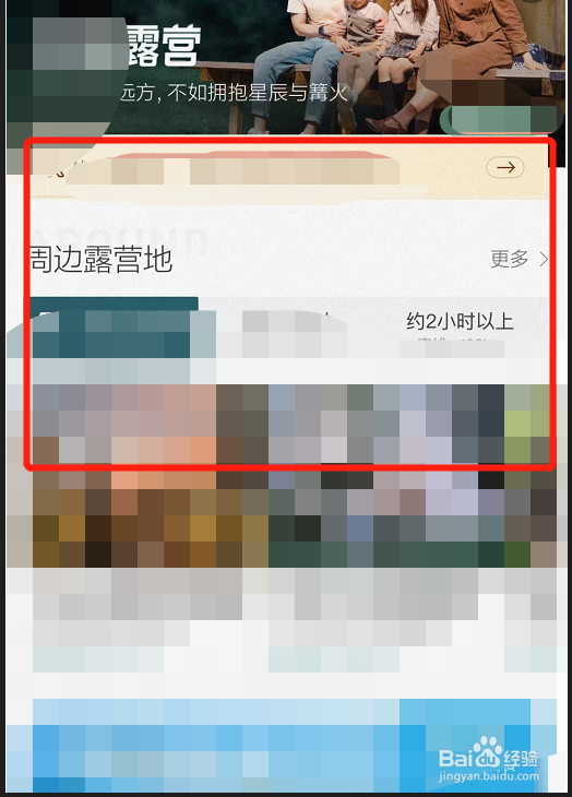 怎样查看半野星辰山地露营攻略