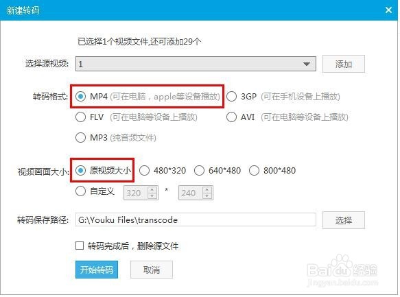 使用优酷wmv视频格式转码为mp4视频格式