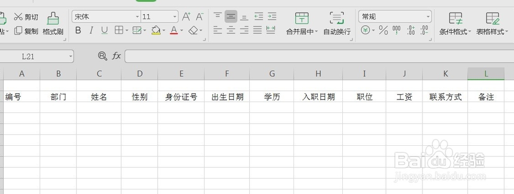 用EXCEL表格怎样制作员工档案登记表