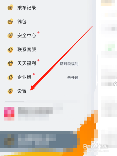 嘀嗒出行APP怎么查看黑名单