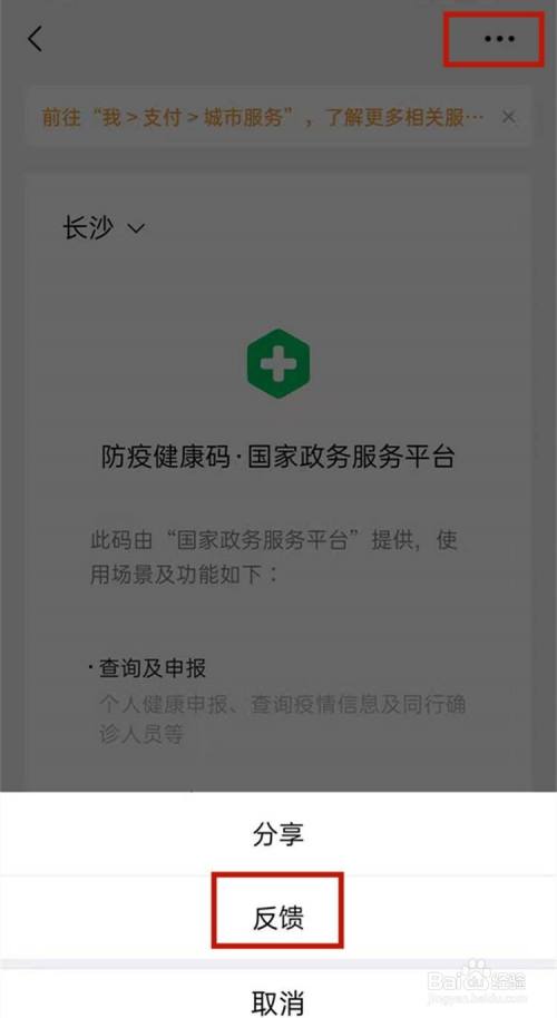 微信不是本人的健康碼怎麼改