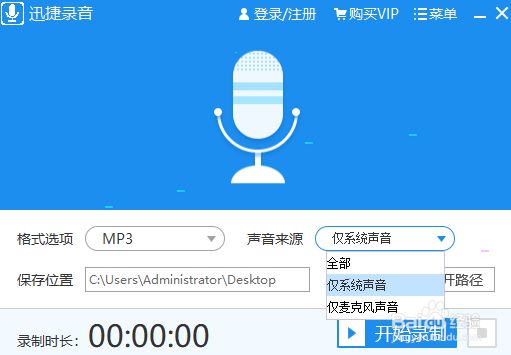 迅捷录音录制并如何保存音频文件?