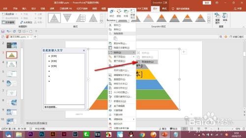PPT中金字塔类的smartart图表如何编辑?