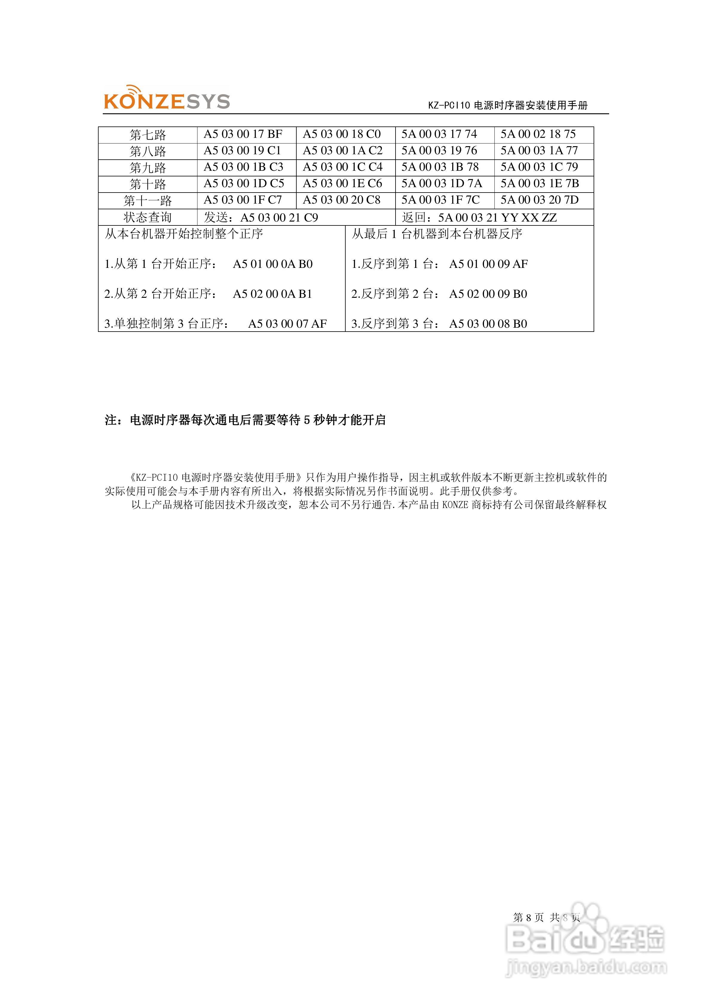 广州控智KZ-PCI10电源时序器使用手册