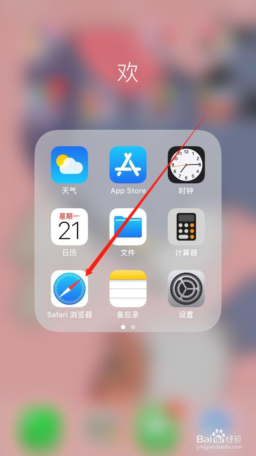 Safari浏览器怎么打开最近关闭的网页