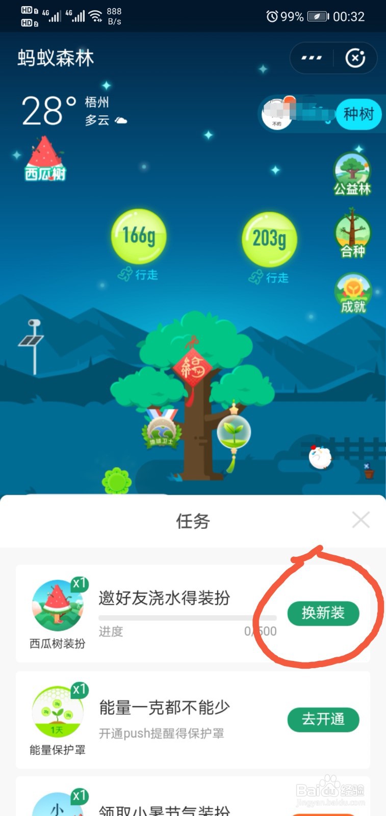 支付宝蚂蚁森林如何获取新推出的“西瓜树”装扮