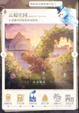 光与夜之恋信使巡游地点玩法攻略