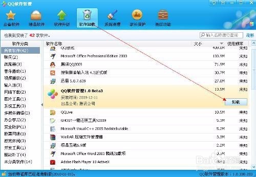 qq宠物怎么卸载