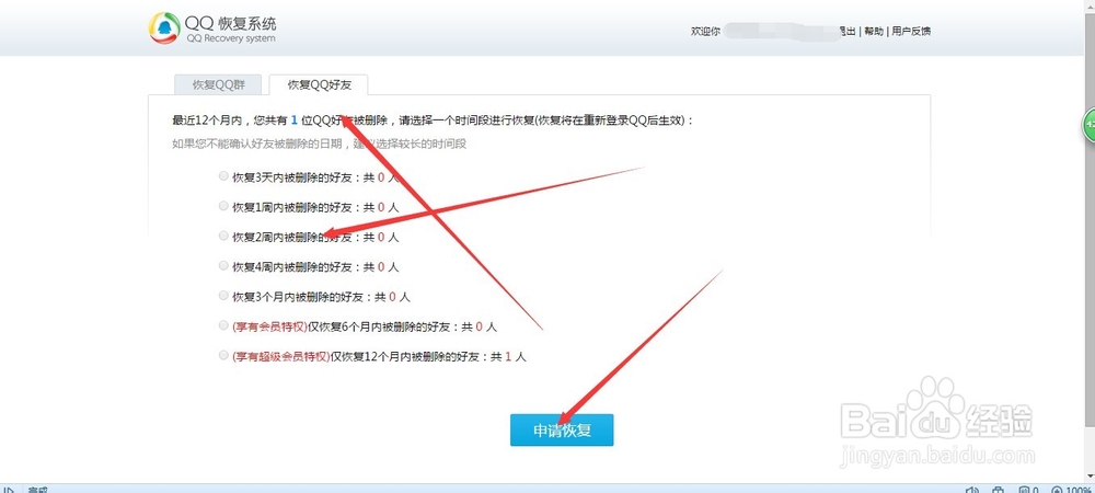 如何恢复QQ群和QQ好友