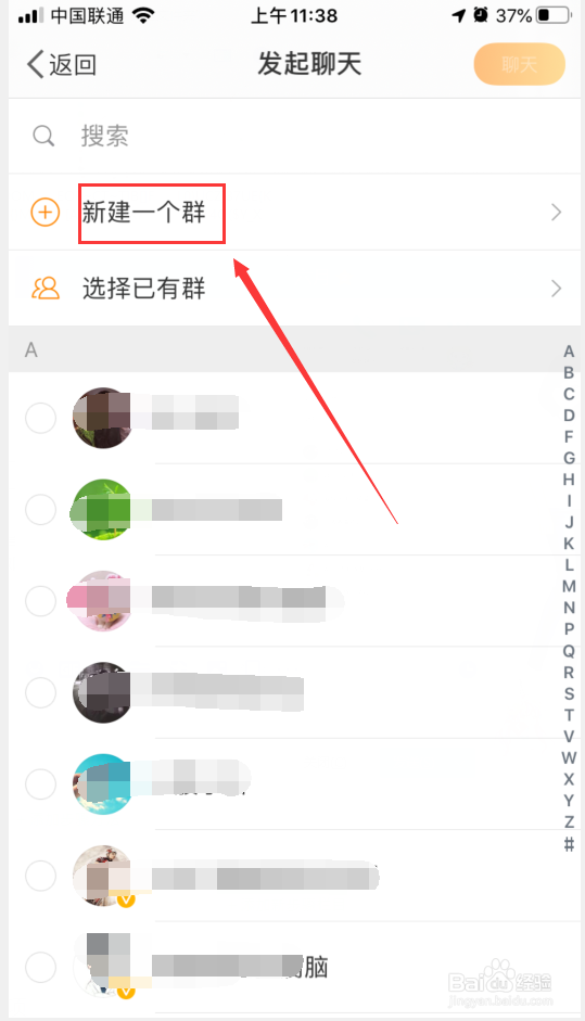 微博如何新建群聊？