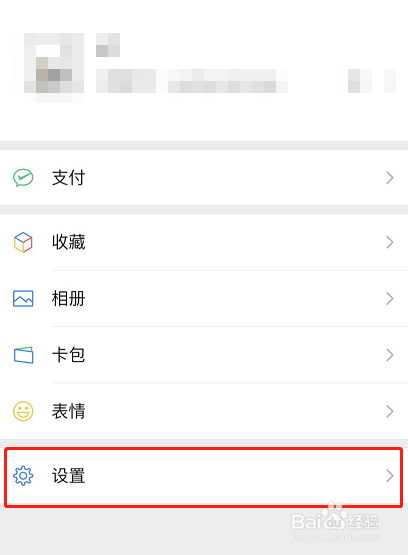 微信如何关闭视频号入口