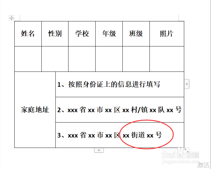 家庭住址怎么填写规范
