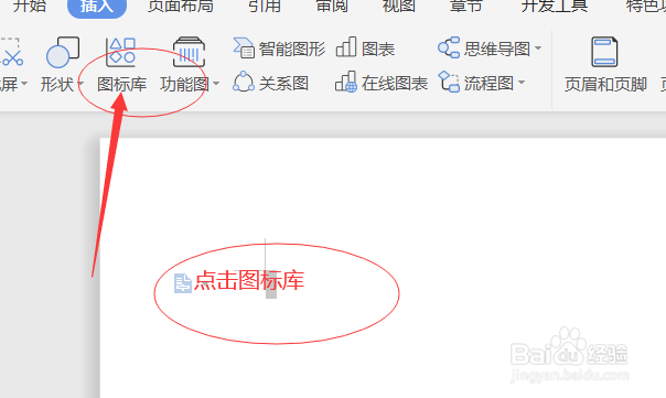 WPS表格如何插入图标库