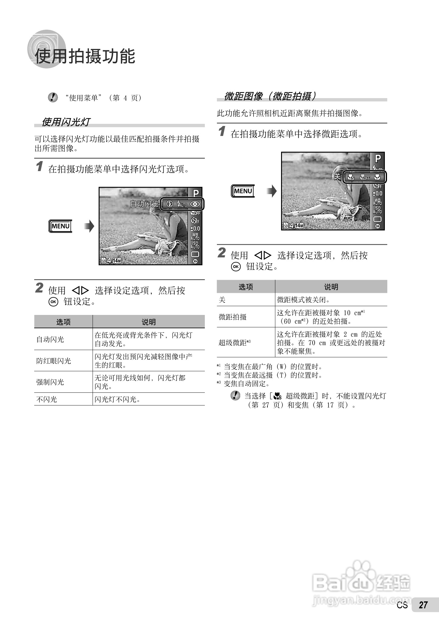 PLYMPUS数码照相机STYLUS-7030/μ-7030说明书:[3]