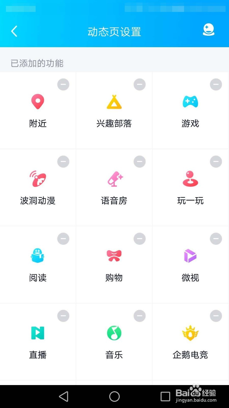 QQ怎么添加校园扩列到动态页、怎么关闭校园扩列