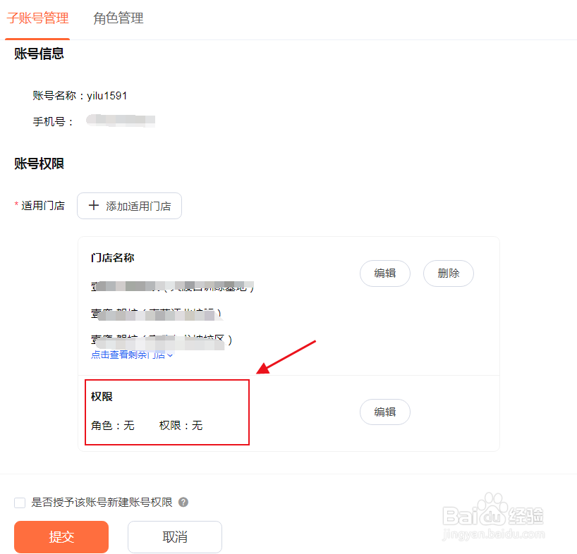 美团店铺怎么设置子账号登录